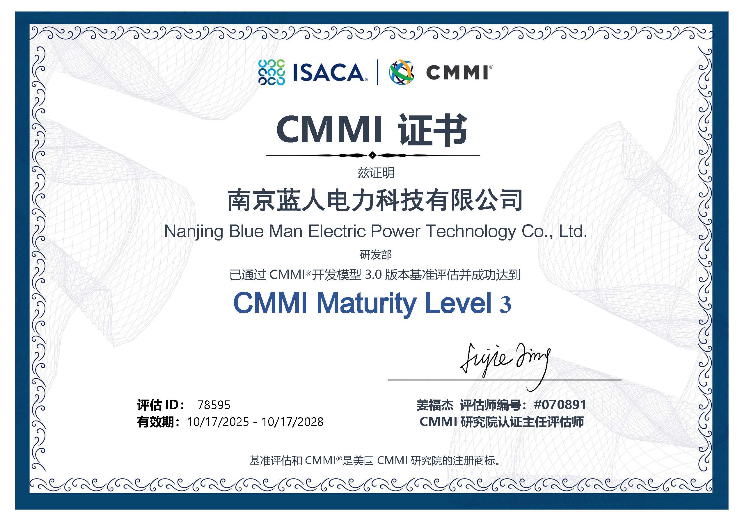 CMMI三級(jí)證書